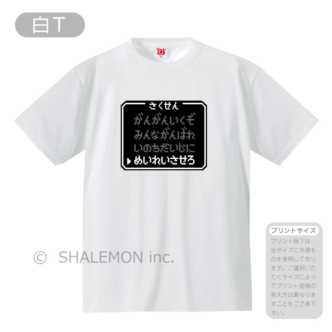 おもしろ ｔシャツ ( 選べる さくせん コマンド ) ( 選べる８色 Tシャツ ) コマンド ゲーム RPG メンズ レディース キッズ しゃれもん