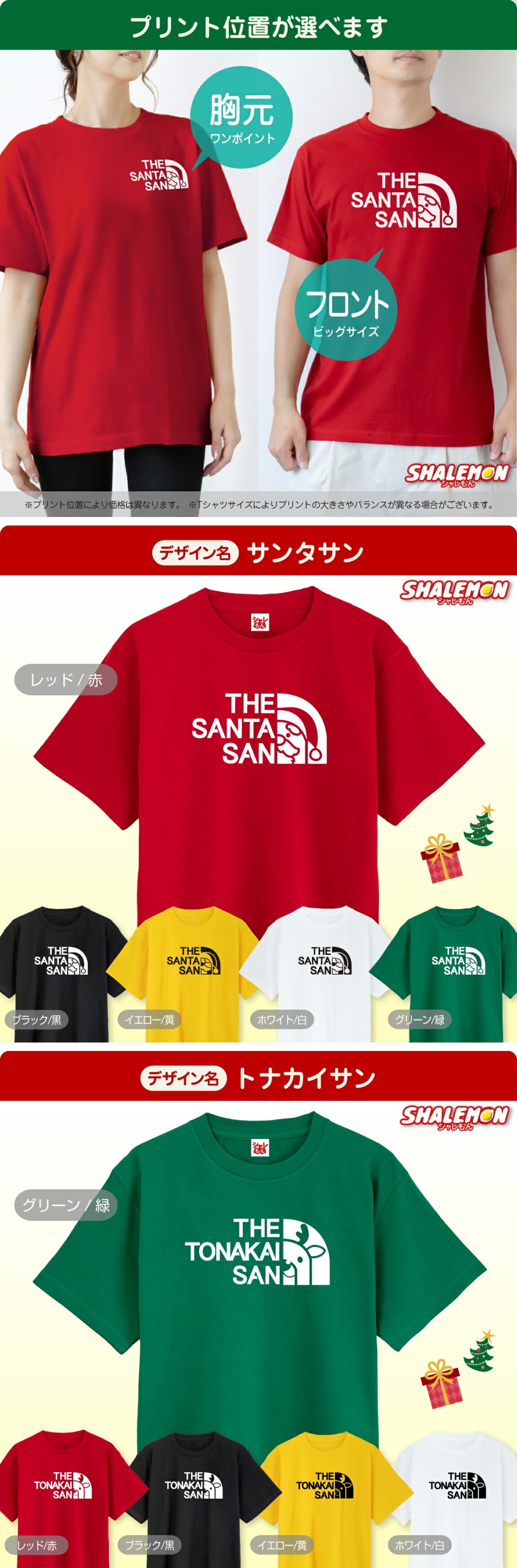 シャレもん クリスマス Tシャツ ( サンタサン トナカイサン 選べる