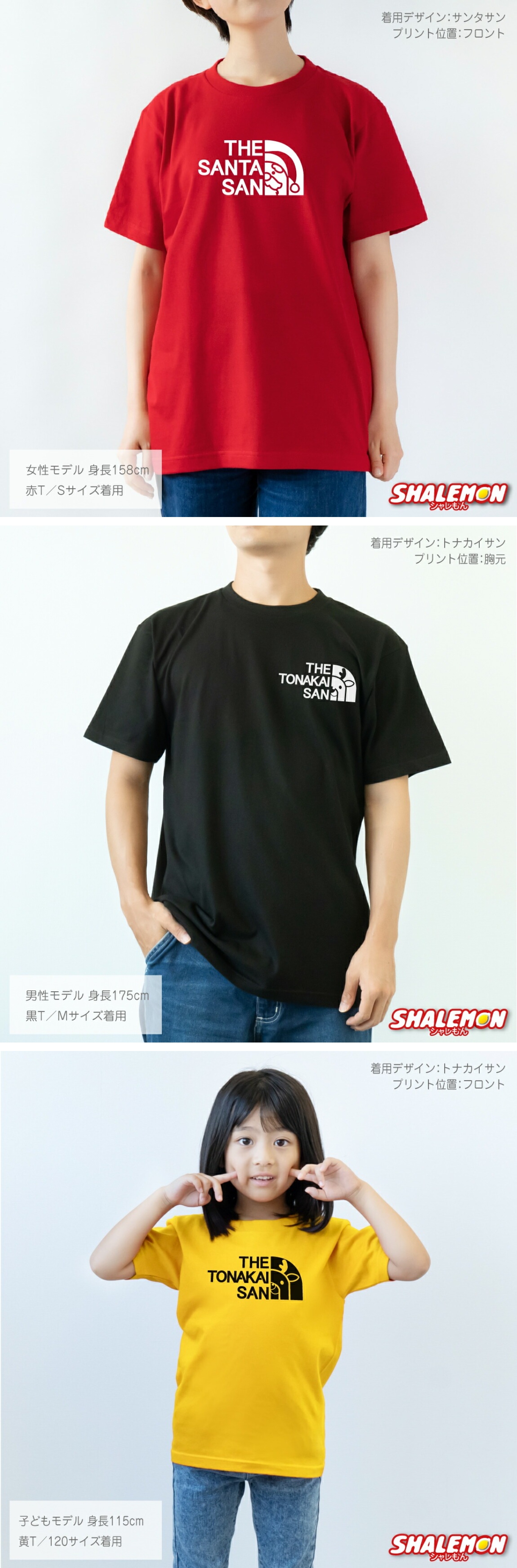 シャレもん クリスマス Tシャツ ( サンタサン トナカイサン 選べる