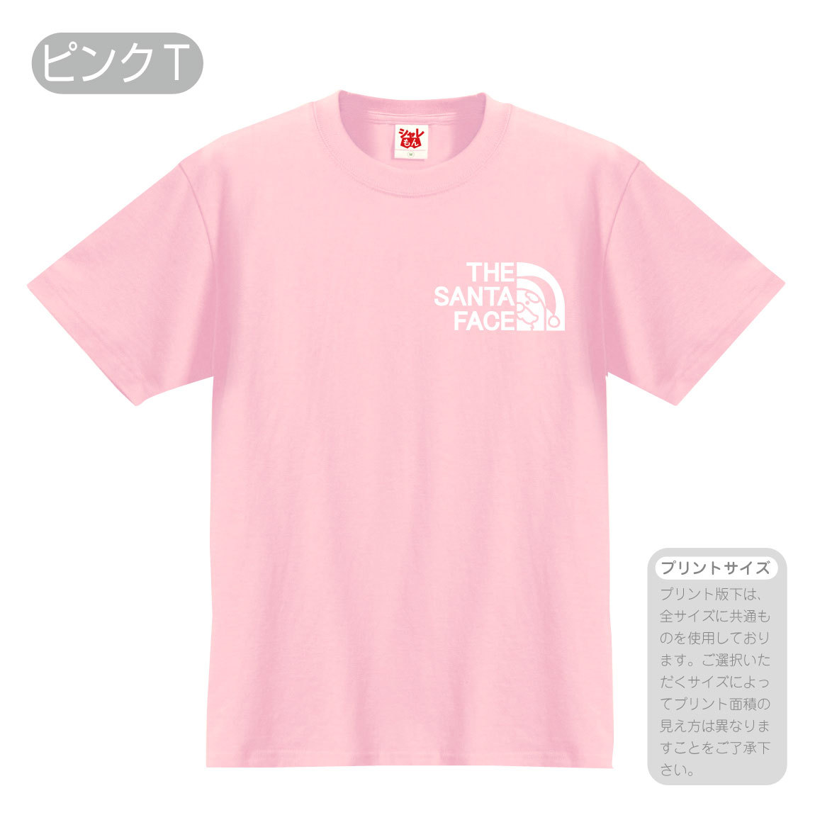 シャレもん サンタ Tシャツ クリスマス コスプレ プレゼント