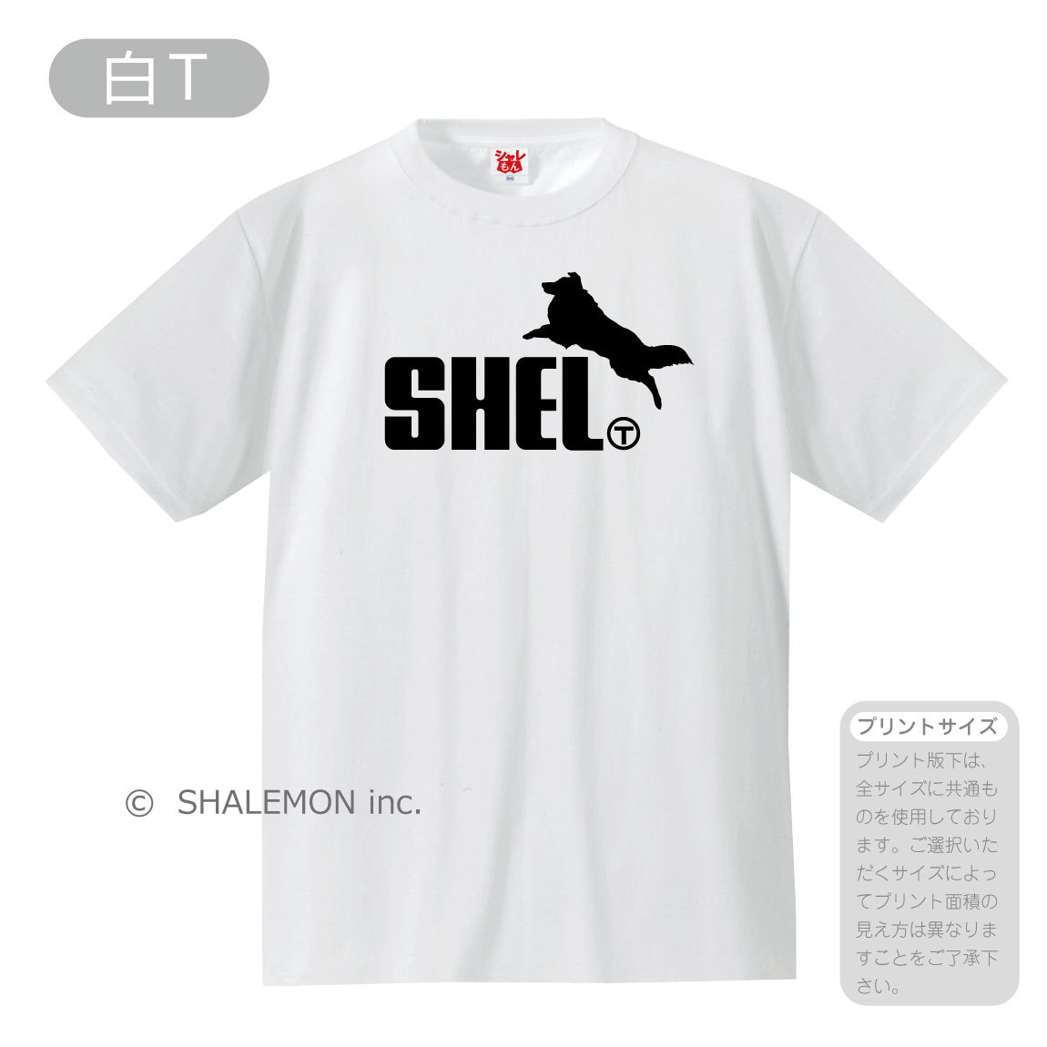 シャレもん シェットランド・シープドッグ アニマル おもしろtシャツ 
