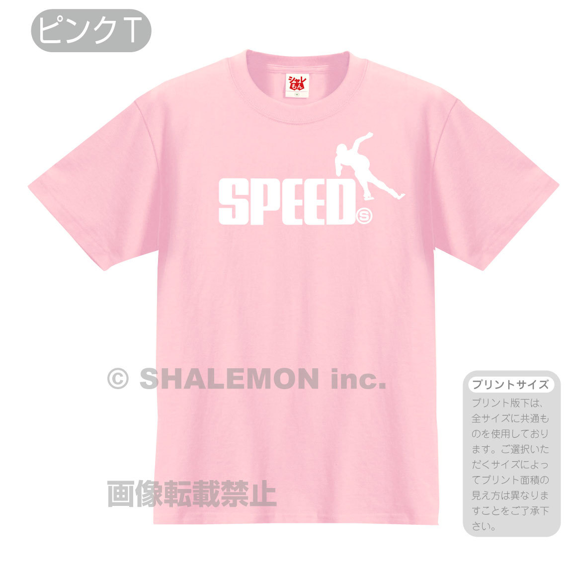 冬季 スポーツ 観戦 ( 選べる８色 Tシャツ スピードスケート ) 応援 グッズ スケート シャレもん｜shalemon｜07