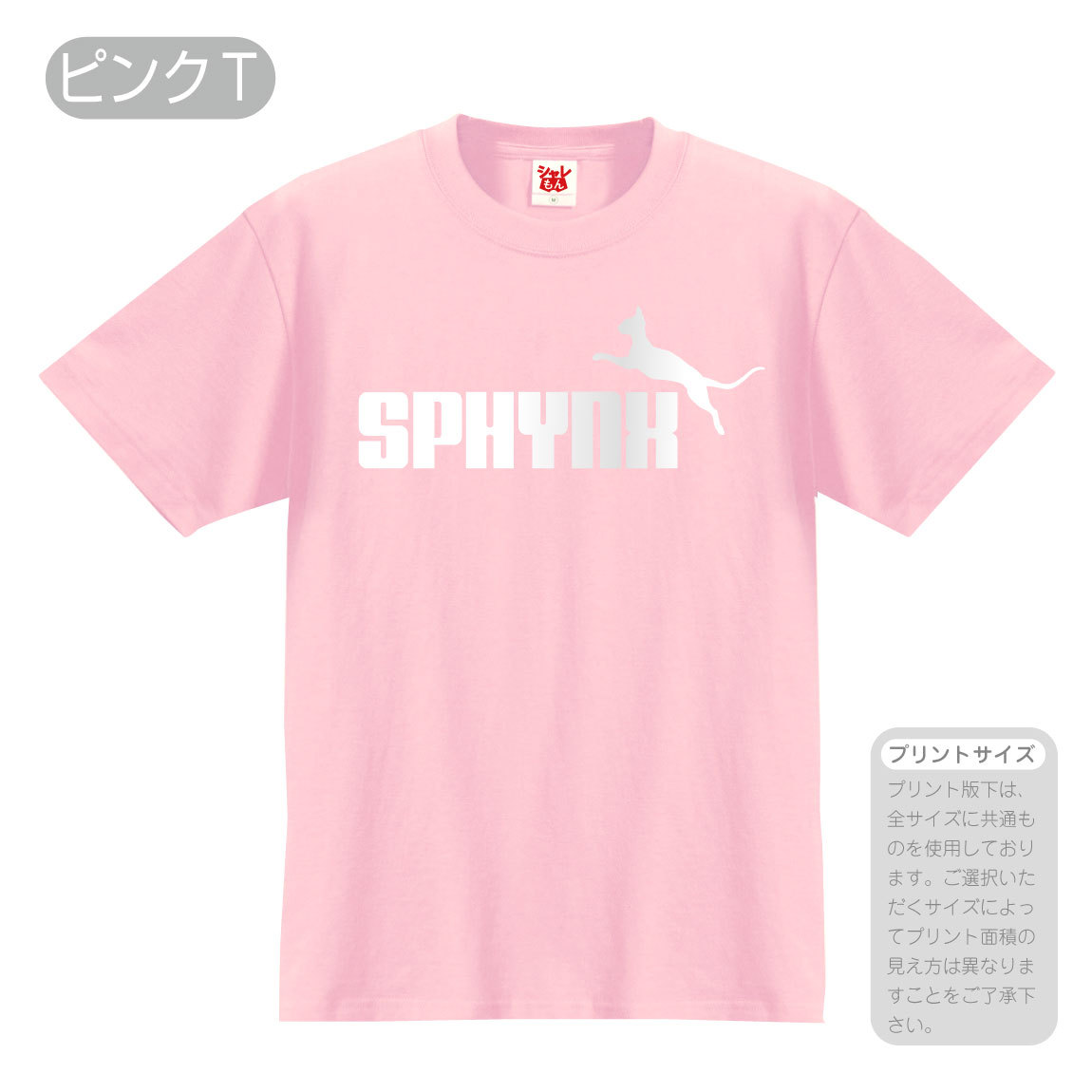 猫 ネコ 猫の日 Tシャツ 雑貨 おもしろ アニマル にゃんこ ( 選べる8色 Tシャツ スフィンク...