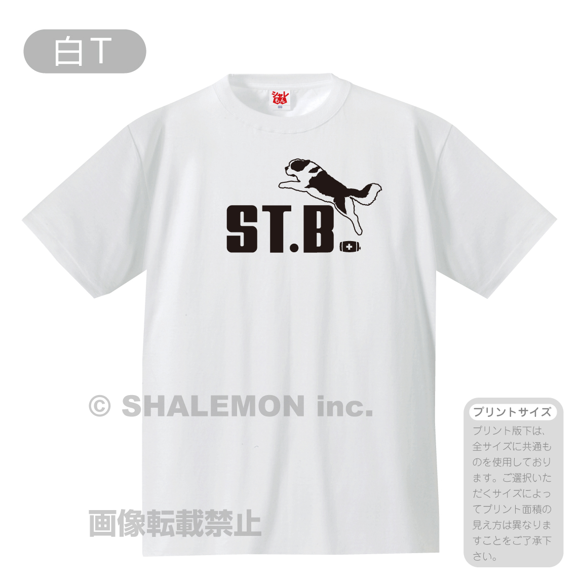 犬 いぬ tシャツ アニマル ( 選べる8カラー Tシャツ セント・バーナード ジャンプ ) おもしろ プレゼント 雑貨 グッズ 面白い シャレもん｜shalemon｜06