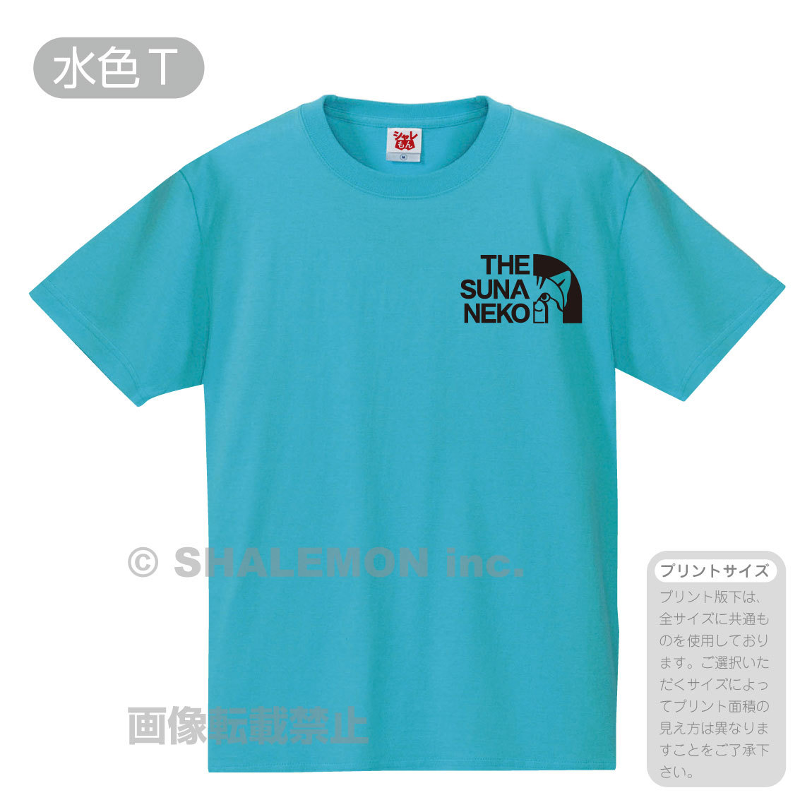 シャレもん 猫 ネコ 猫の日 スナネコ おもしろTシャツ ( 選べる8