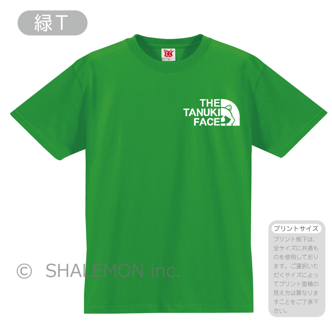 タヌキ Tシャツ アニマル ( タヌキ フェイス 選べる8カラー ) 緑の たぬき 狸 ぽんぽこ /Q6/｜shalemon｜08