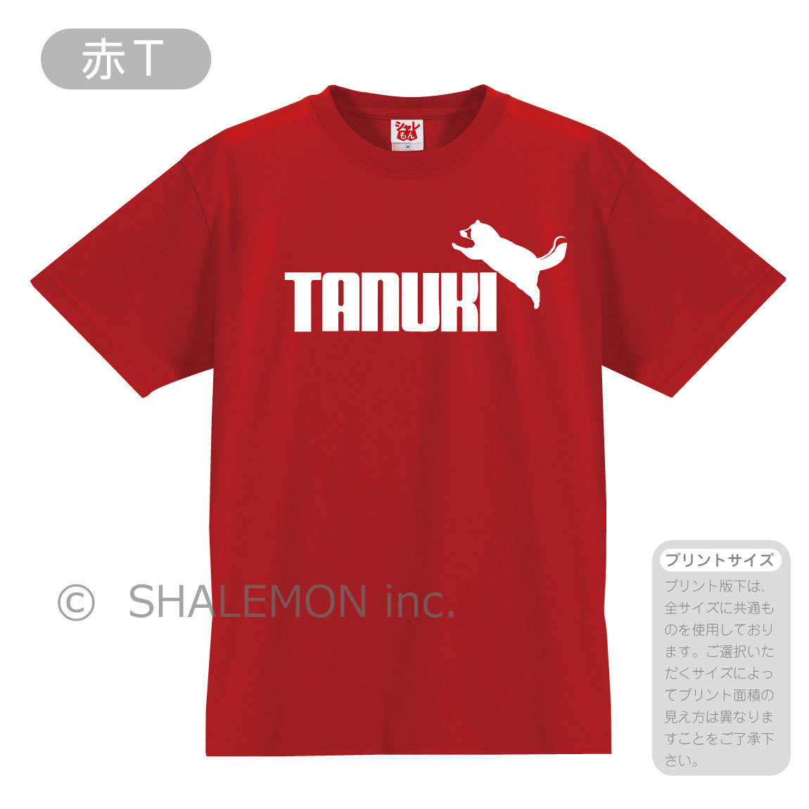 タヌキ Tシャツ アニマル ( タヌキ ジャンプ 選べる8カラー ) 緑の たぬき 狸 ぽんぽこ /Q6/｜shalemon｜03