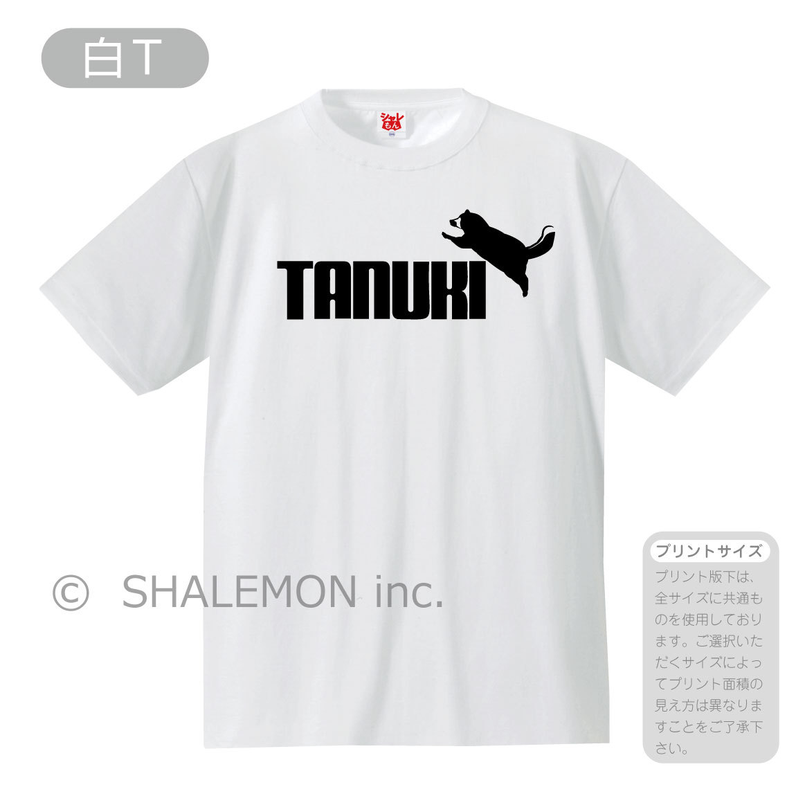 タヌキ Tシャツ アニマル ( タヌキ ジャンプ 選べる8カラー ) 緑の たぬき 狸 ぽんぽこ /Q6/｜shalemon｜04