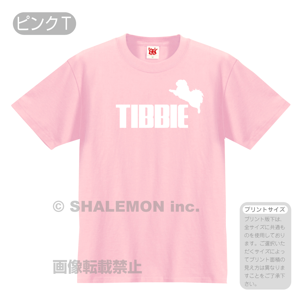 犬 いぬ tシャツ アニマル ( 選べる8カラー Tシャツ チベタン・スパニエル ジャンプ ) おもしろ プレゼント 雑貨 グッズ 面白い シャレもん｜shalemon｜08