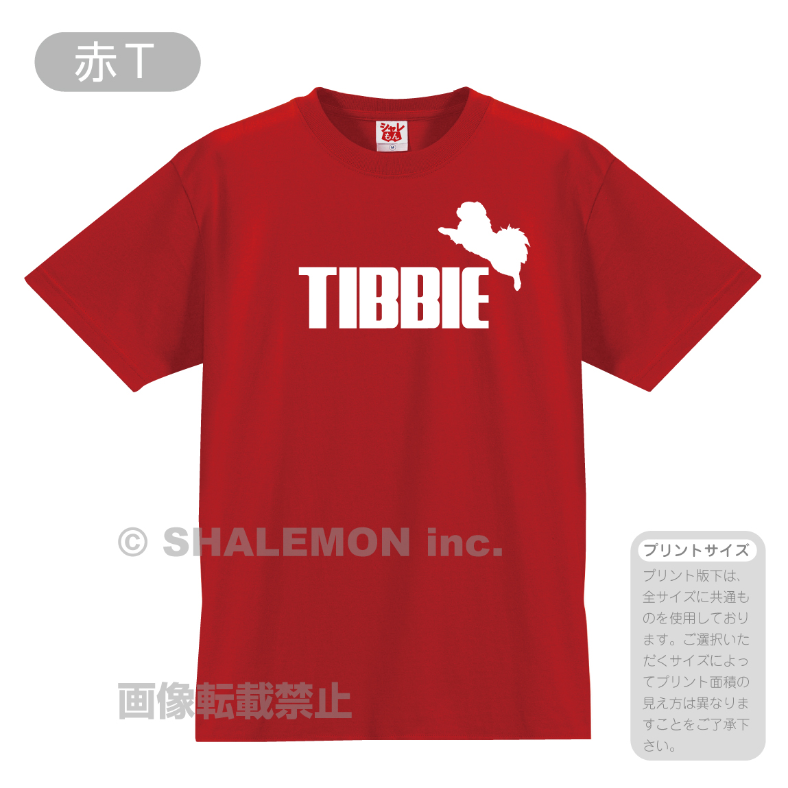 犬 いぬ tシャツ アニマル ( 選べる8カラー Tシャツ チベタン・スパニエル ジャンプ ) おもしろ プレゼント 雑貨 グッズ 面白い シャレもん｜shalemon｜04