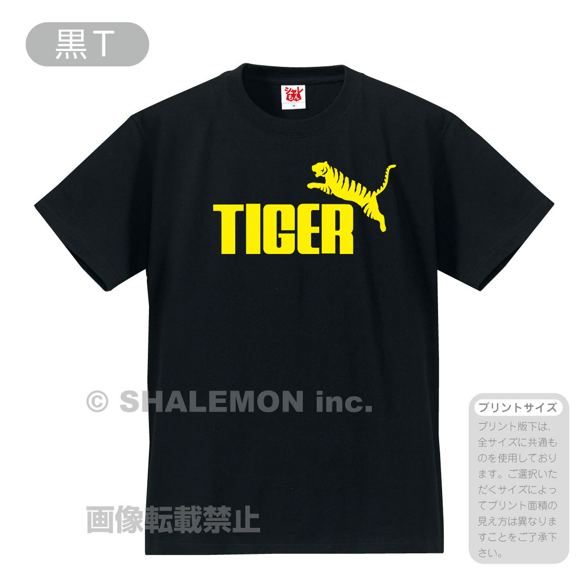 トラ tシャツ 虎 ( 選べる8カラー タイガー ジャンプ  ) 面白 シャツ 応援 TIGER 阪神 関西 シャレもん｜shalemon｜02