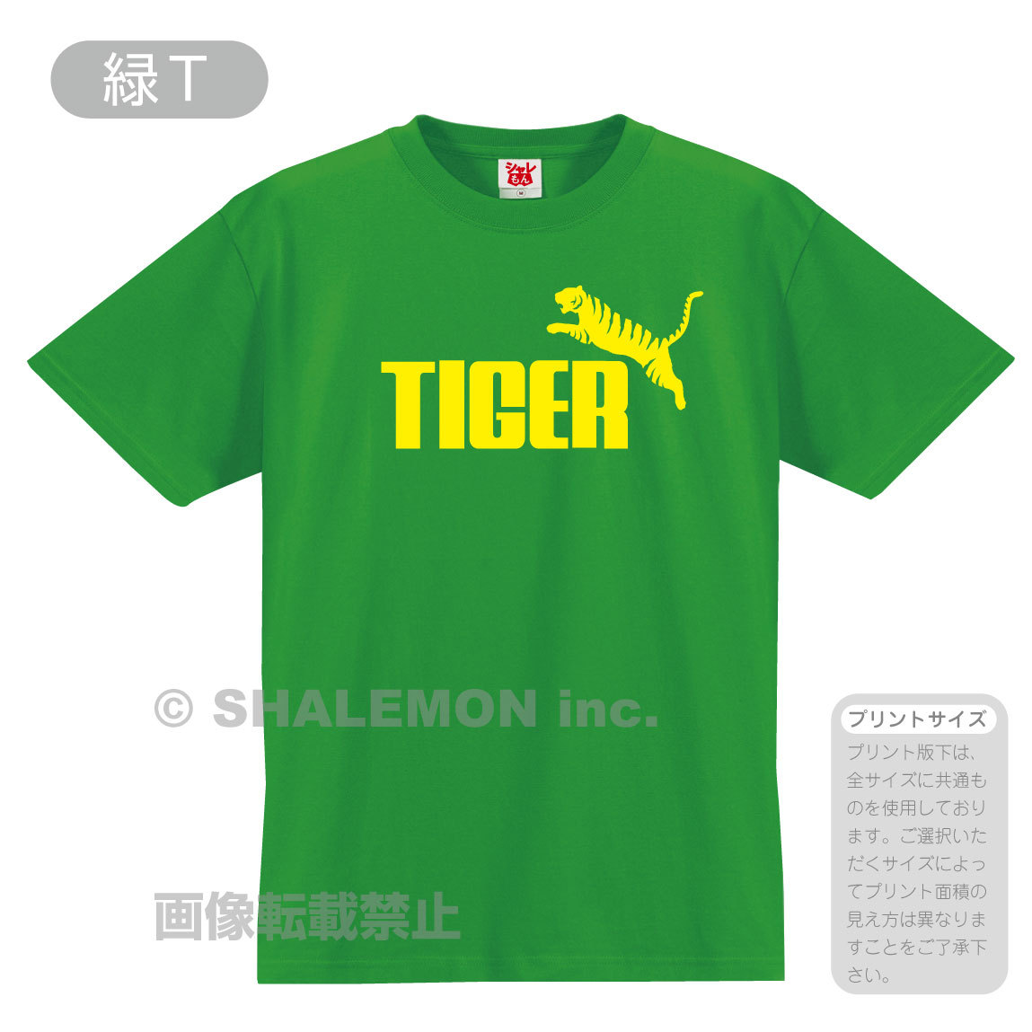 トラ tシャツ 虎 ( 選べる8カラー タイガー ジャンプ  ) 面白 シャツ 応援 TIGER 阪神 関西 シャレもん｜shalemon｜06