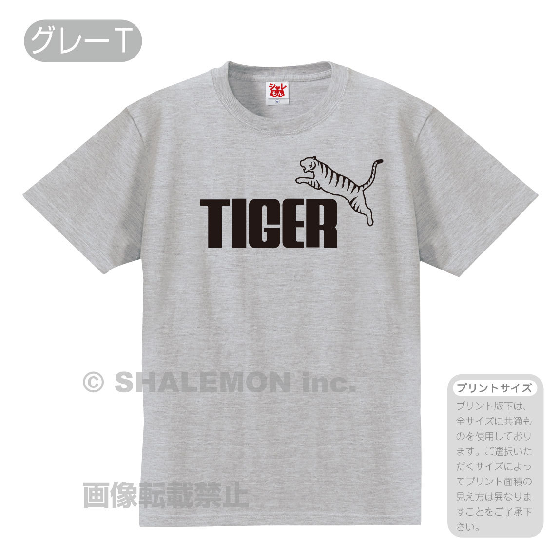 トラ tシャツ 虎 ( 選べる8カラー タイガー ジャンプ  ) 面白 シャツ 応援 TIGER 阪...