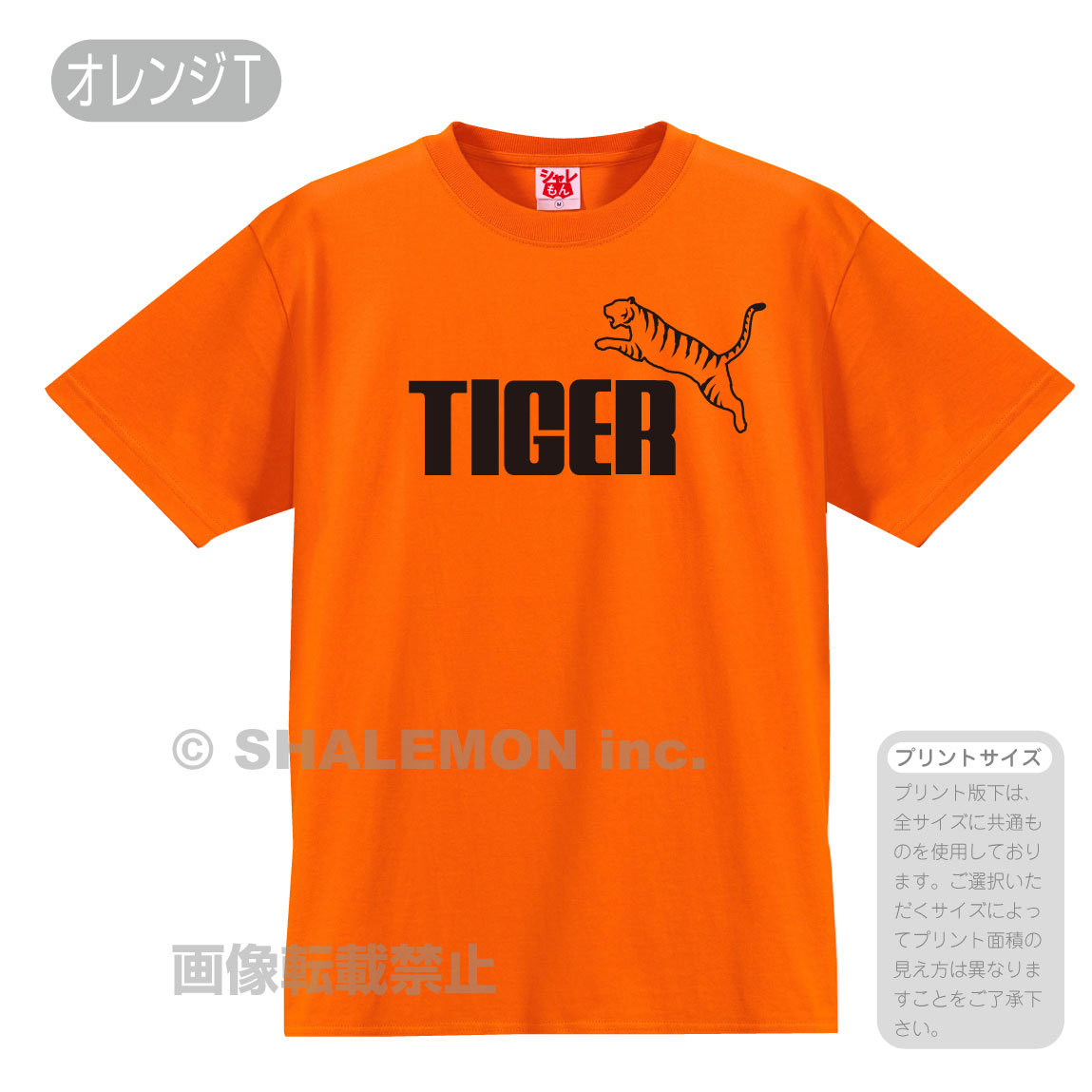 トラ tシャツ 虎 ( 選べる8カラー タイガー ジャンプ  ) 面白 シャツ 応援 TIGER 阪神 関西 シャレもん｜shalemon｜05