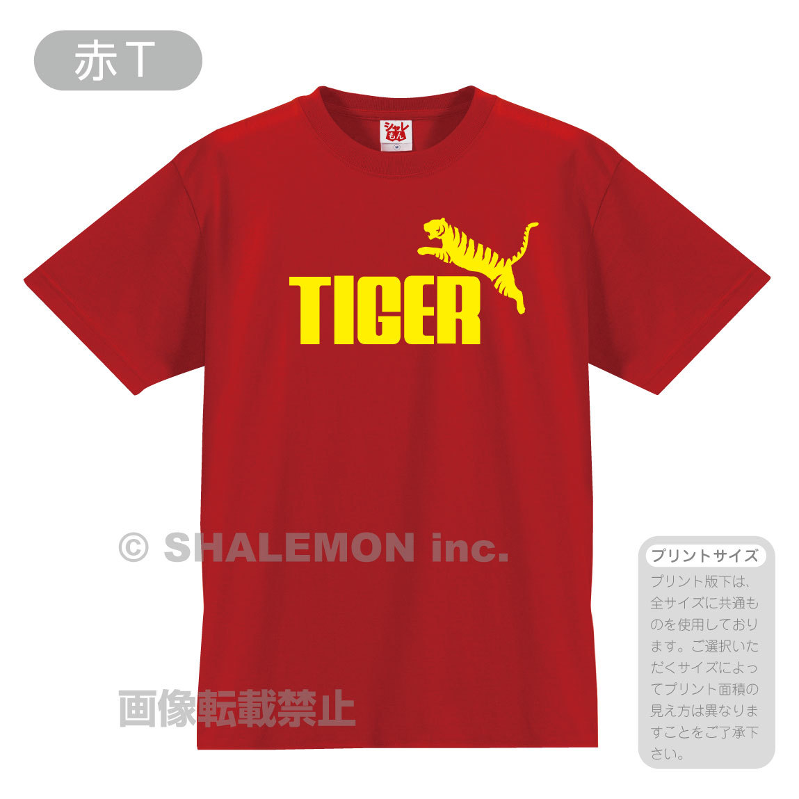 トラ tシャツ 虎 ( 選べる8カラー タイガー ジャンプ  ) 面白 シャツ 応援 TIGER 阪神 関西 シャレもん｜shalemon｜03