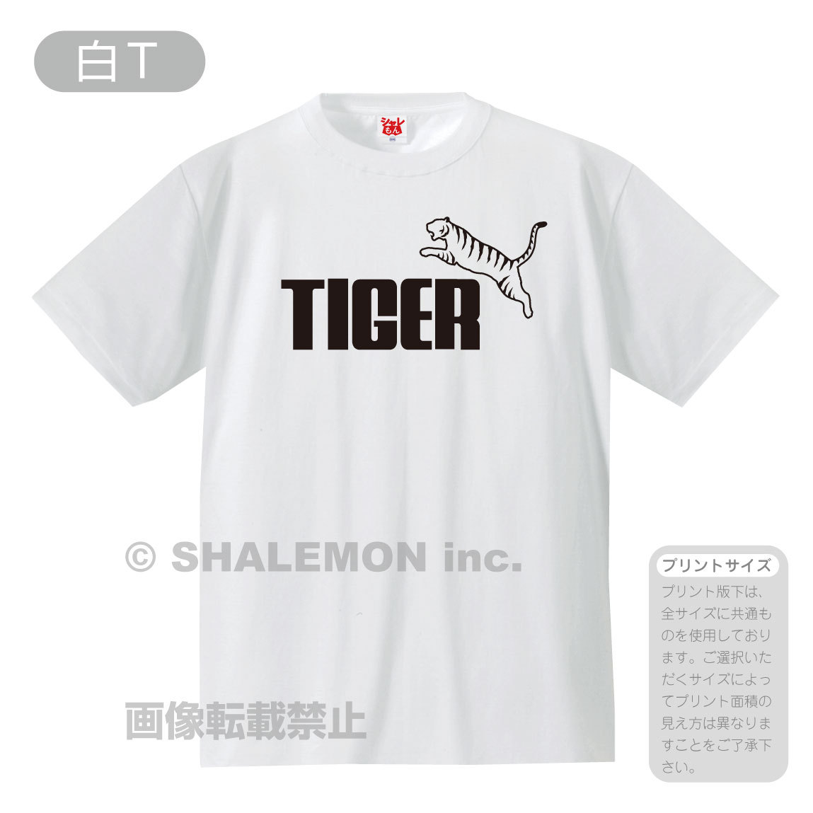 トラ tシャツ 虎 ( 選べる8カラー タイガー ジャンプ  ) 面白 シャツ 応援 TIGER 阪神 関西 シャレもん｜shalemon｜04