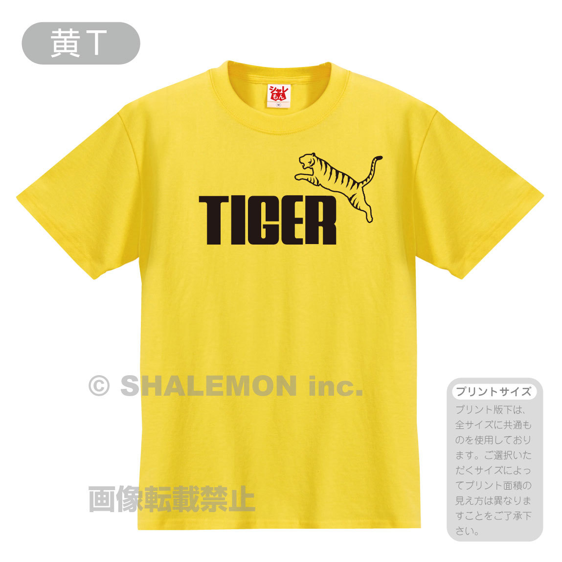 トラ tシャツ 虎 ( 選べる8カラー タイガー ジャンプ  ) 面白 シャツ 応援 TIGER 阪神 関西 シャレもん｜shalemon｜09