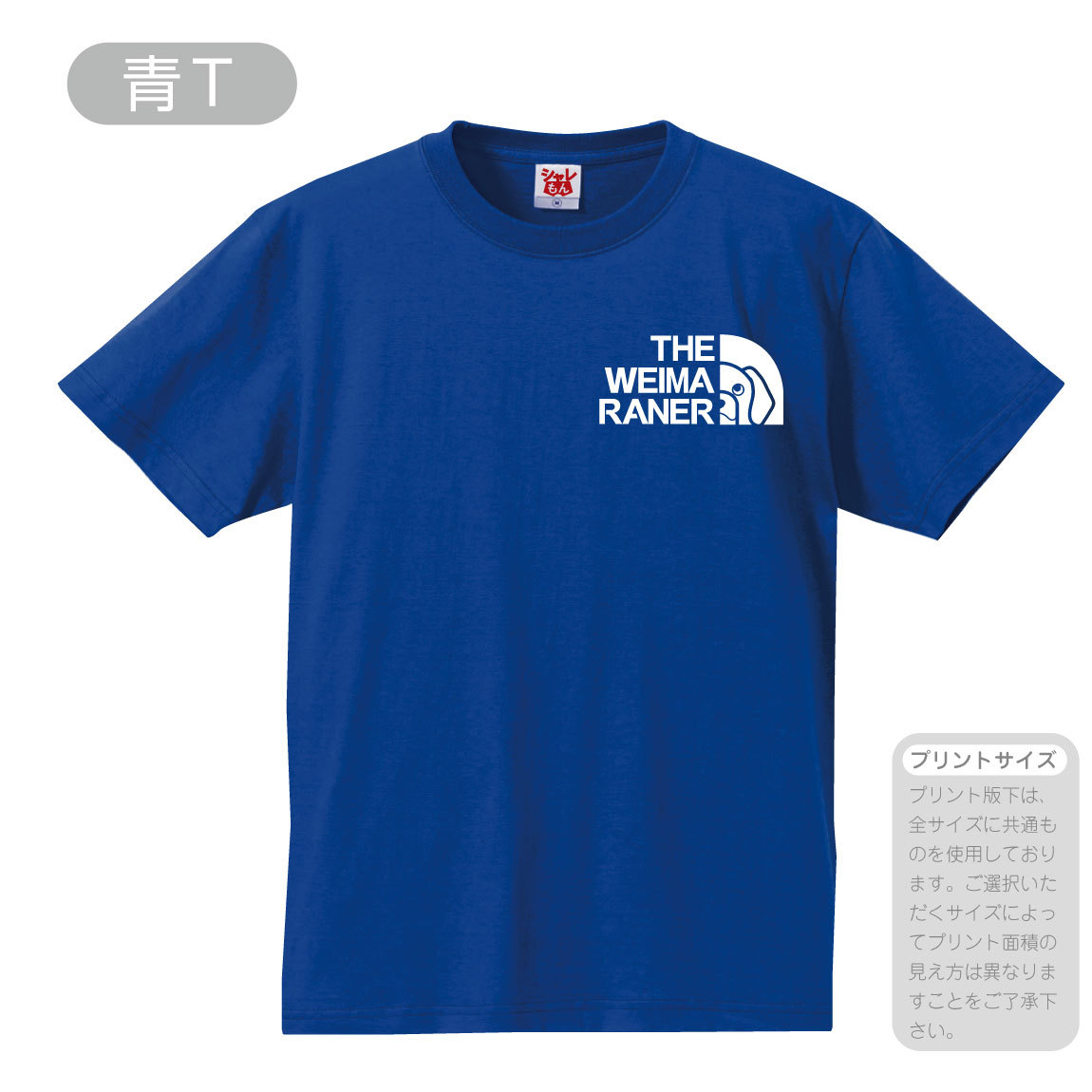 ワイマラナー tシャツ ( 選べる8カラー Tシャツ ワイマラナー フェイス ) おもしろ プレゼント 雑貨 グッズ 面白い シャレもん /P1 | シャレもん | 08
