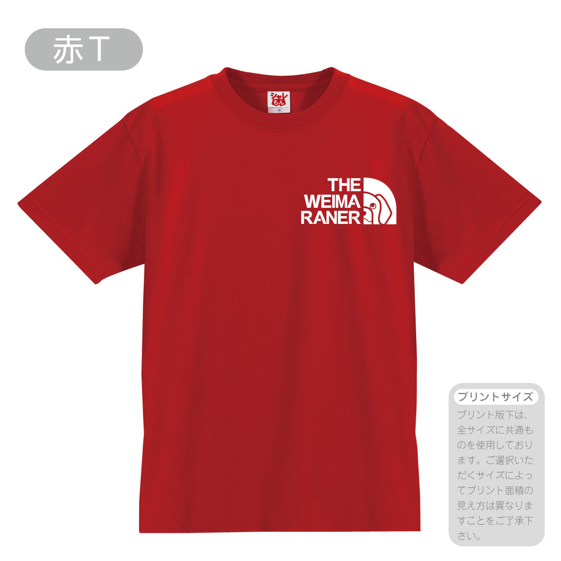 ワイマラナー tシャツ ( 選べる8カラー Tシャツ ワイマラナー フェイス ) おもしろ プレゼント 雑貨 グッズ 面白い シャレもん /P1 | シャレもん | 03