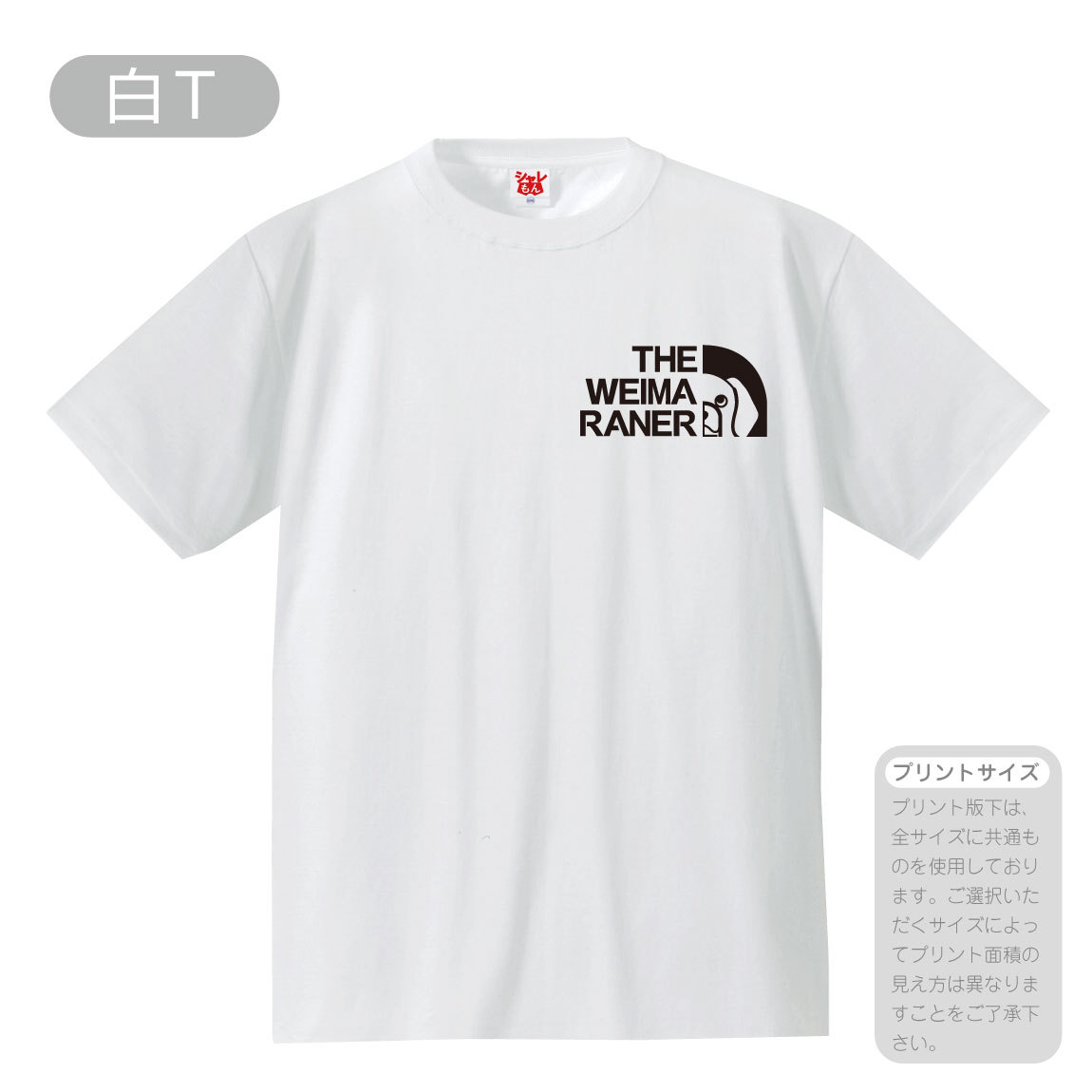 ワイマラナー tシャツ ( 選べる8カラー Tシャツ ワイマラナー フェイス ) おもしろ プレゼント 雑貨 グッズ 面白い シャレもん /P1 | シャレもん | 05
