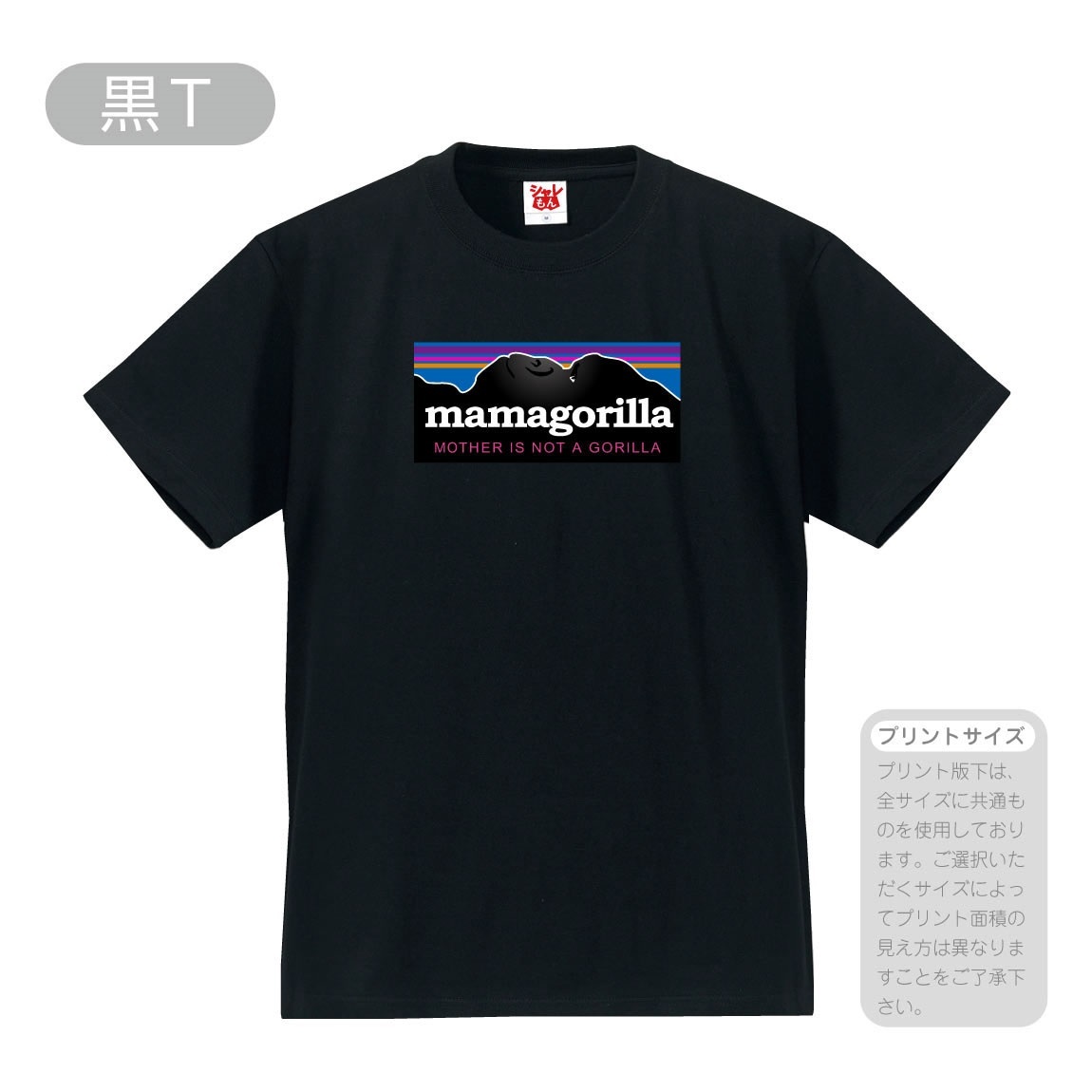 母の日 プレゼント ギフト 2024 ( 選べる8色 Tシャツ ママゴリラ mamagorilla ...