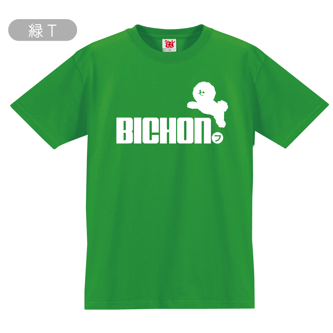 選べる8カラー Tシャツ ビションフリーゼ ジャンプ 服 おもしろ プレゼント 雑貨 グッズ 面白い シャレもん P7 Tscs8c Pichon シャレもんヤフーショッピング店 通販 Yahoo ショッピング 選べる8カラー Tシャツ ビションフリーゼ ジャンプ 服 おもしろ プレゼント 雑貨 グッズ 面白い シャレもん P7 Tscs8c Pichon シャレもんヤフーショッピング店 通販 Yahoo ショッピング
