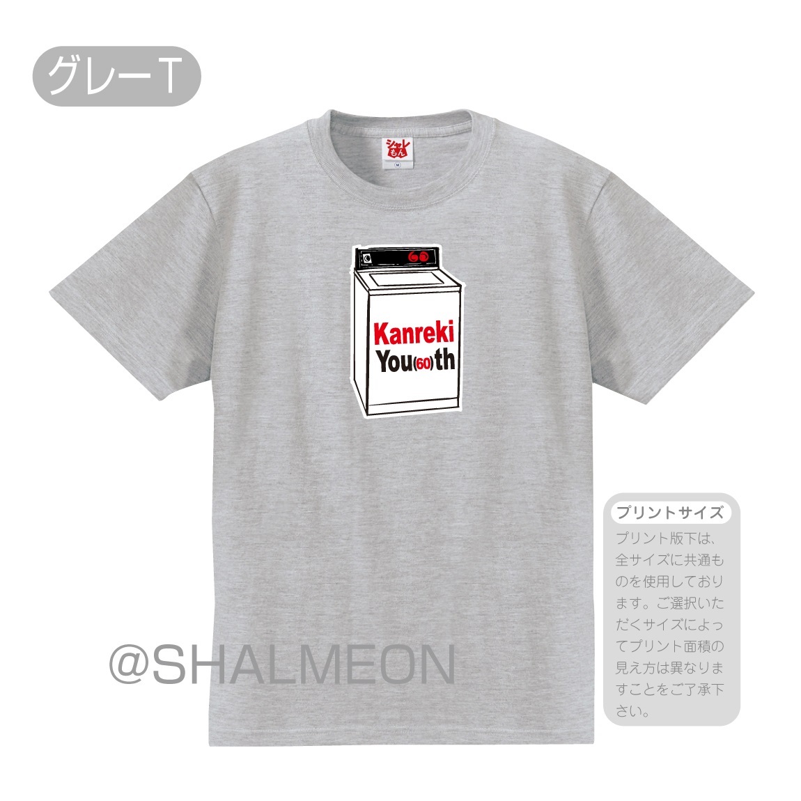 還暦祝い 60歳 プレゼント 父 母 赤 Tシャツ ( 還暦ロック ソニック ) おもしろ 記念品 ...