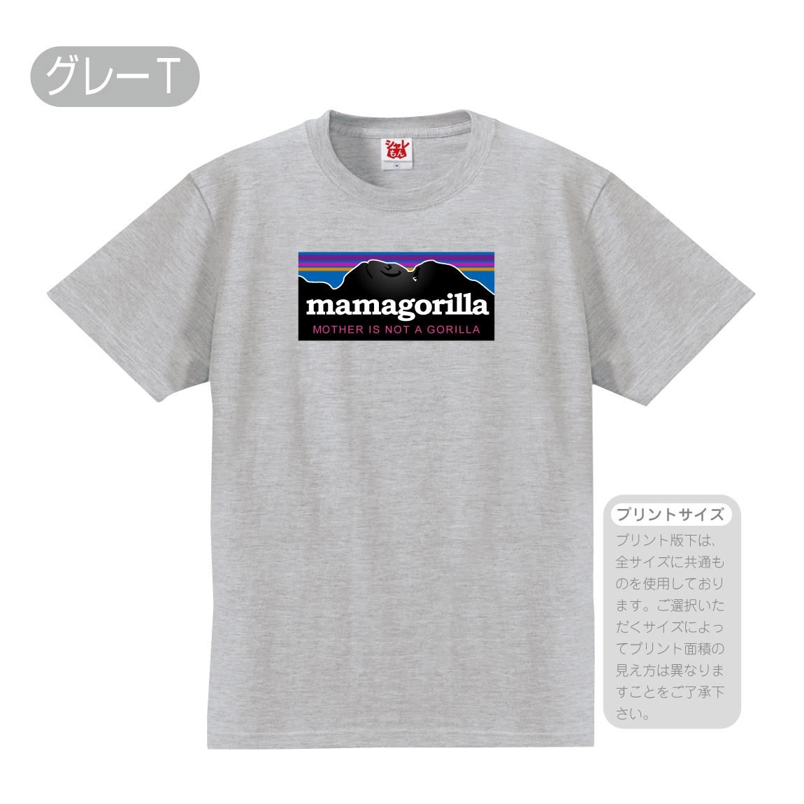 母の日 プレゼント ギフト 2024 ( 選べる8色 Tシャツ ママゴリラ mamagorilla ...