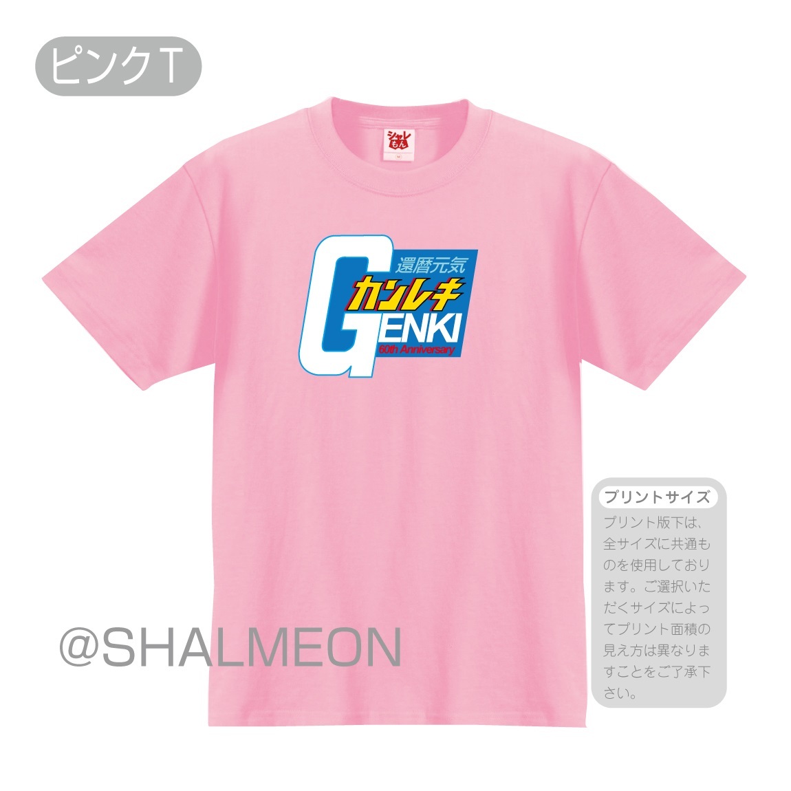 シャレもん 還暦祝い おもしろ プレゼント 父 母 赤 Tシャツ ( 還暦
