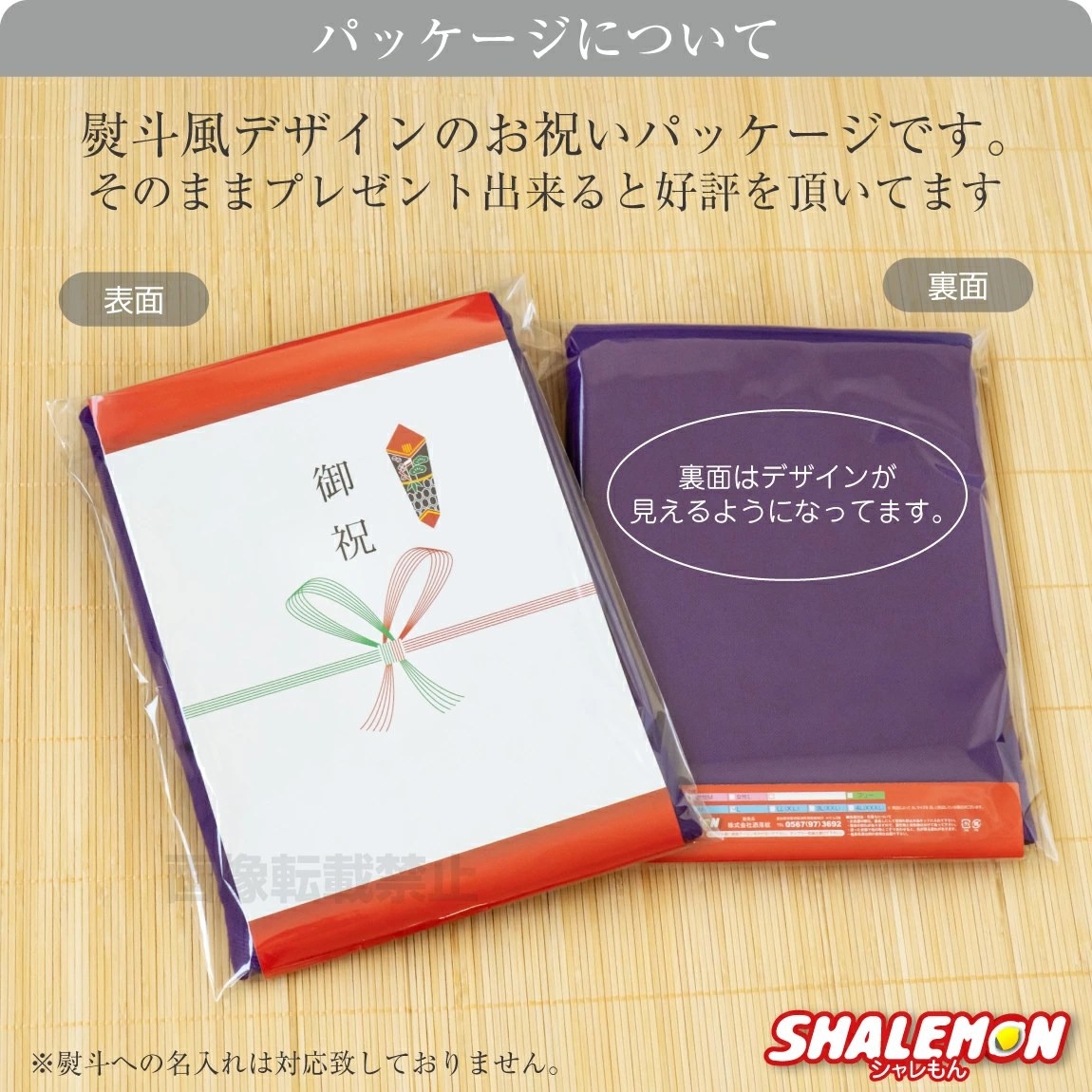 お祝いパッケージ（紫）