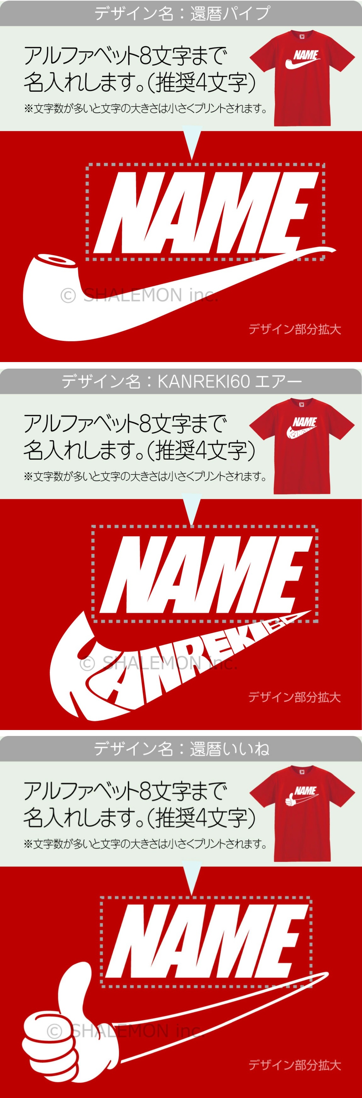 シャレもん 還暦祝い Tシャツ 還暦 ( 名入れ 選べる 3 デザイン 
