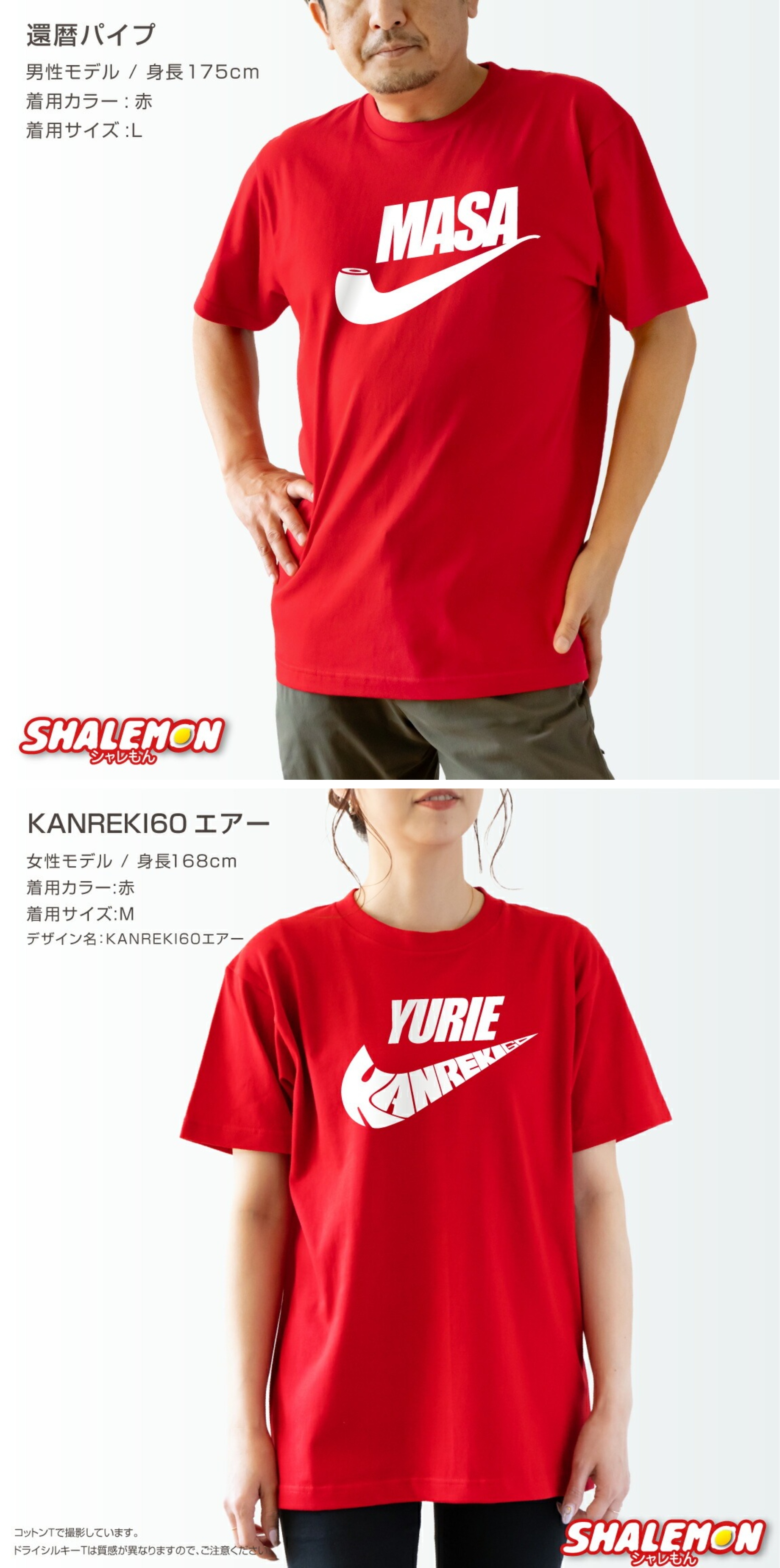 シャレもん 還暦祝い Tシャツ 還暦 ( 名入れ 選べる 3 デザイン