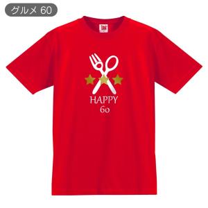 還暦祝い 60歳 プレゼント 父 母 赤 Tシャツ ( 還暦 選べる6デザイン ) 誕生日 記念品 ...