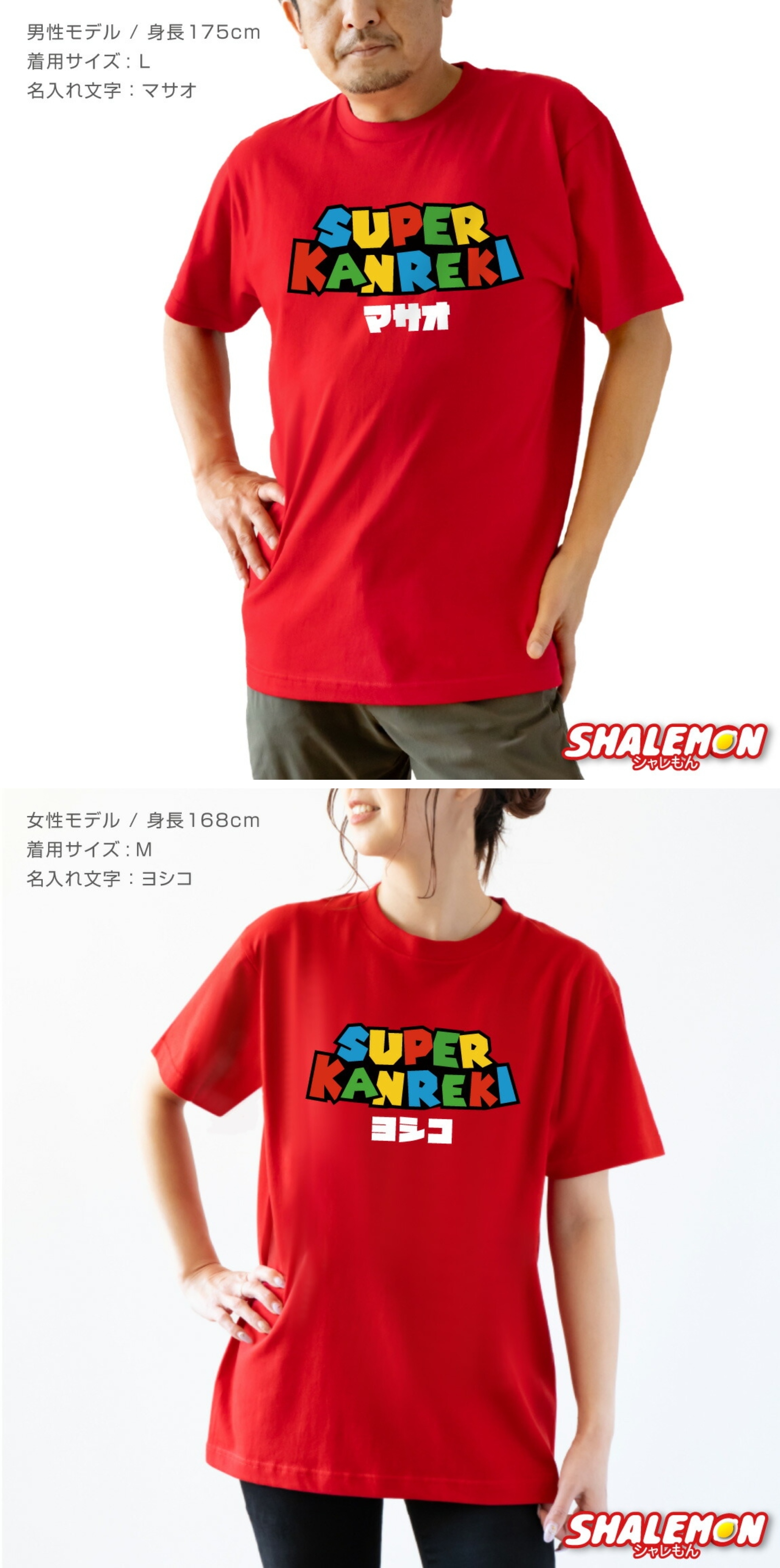 シャレもん 還暦祝い 名入れ Tシャツ 還暦 男性 ( スーパーカンレキ