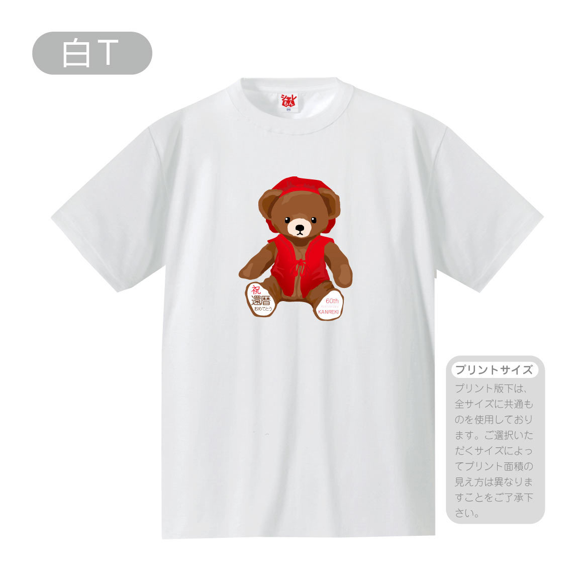 還暦祝い おしゃれ 還暦 お祝い 女性 ( 還暦祝 選べる8カラー Tシャツ 還暦ベア ) テディ プレゼント 雑貨 グッズ ギフトシャレもん  しゃれもん /Y4/ :tscs8c-kanrekibear:シャレもんヤフーショッピング店 - 通販 - Yahoo!ショッピング