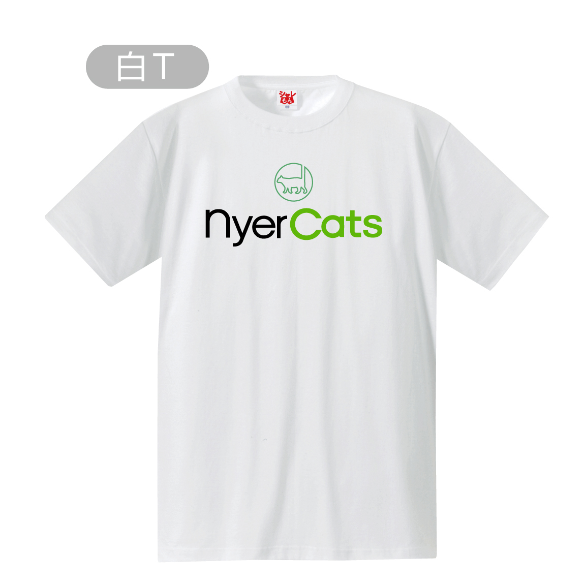 猫 ネコ 猫の日 雑貨 ネコ Tシャツ おもしろ ( 選べる3カラー Tシャツ NyerCats ) 猫グッズ メンズ キッズ にゃんこフェイス /O5｜shalemon｜04