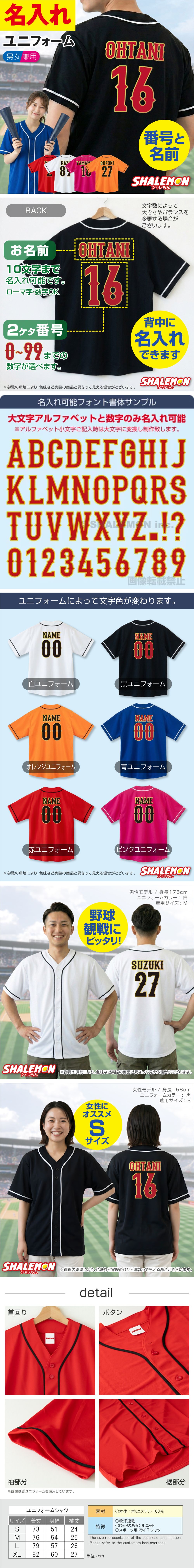 シャレもん 名入れ ベースボールシャツ ( JAPAN ユニフォーム WBC 風