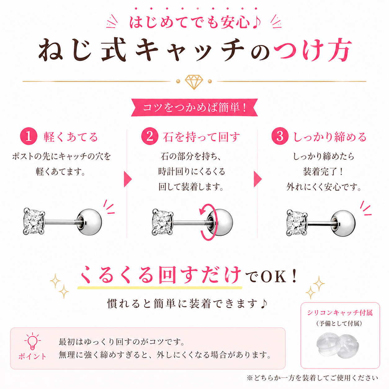ねじ式キャッチのつけ方 外れにくいピアス