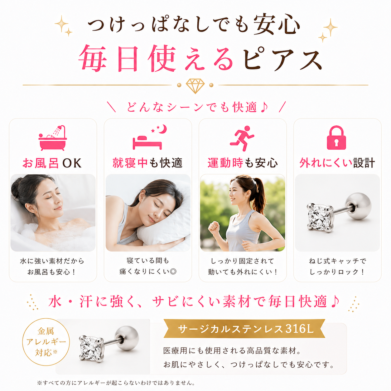 オフィス カジュアル アウトドア お風呂 プール シーン別つけっぱなしピアス