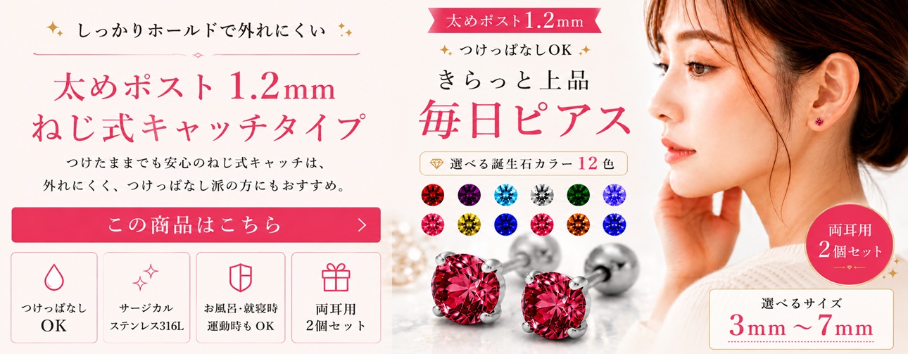 ピアス つけっぱなし アレルギー対応 一粒 サージカルステンレス316L
