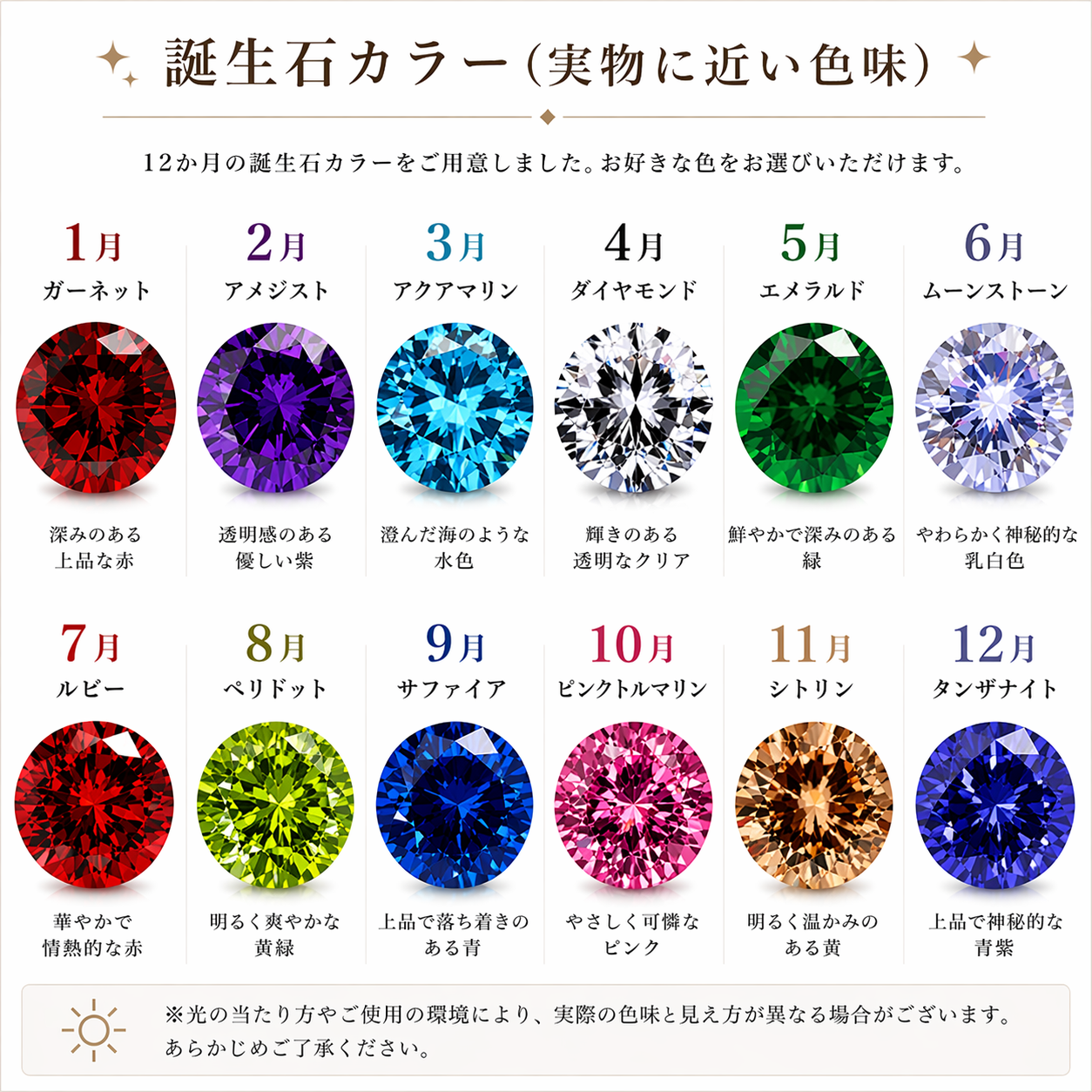選べる誕生石カラー 12色 色見本