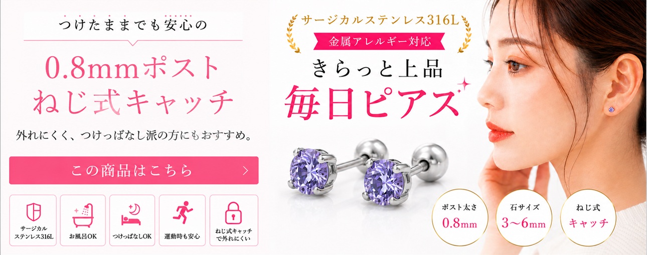 太め1.2mmポスト ねじ式キャッチタイプはこちら