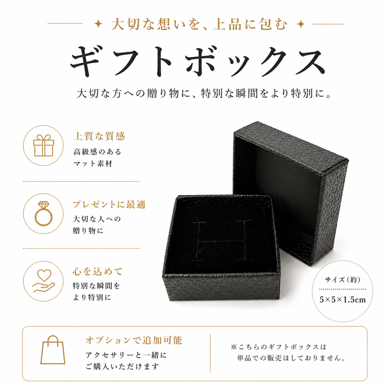 ギフトボックス オプションで追加可能