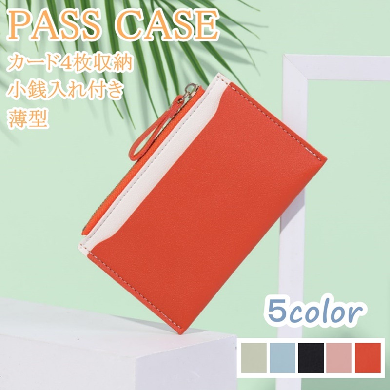 パスケース付き 財布 レディース 小銭入れ 定期入れ 薄型 カード