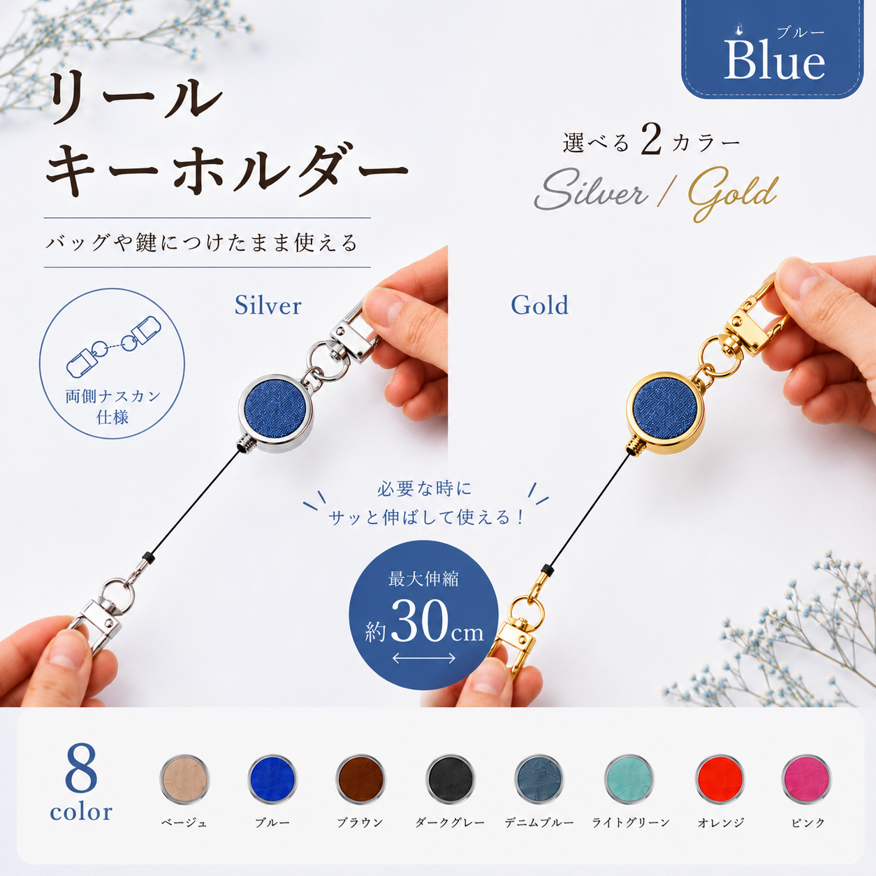 キーホルダー リールキーホルダー カラビナ 伸縮 リール付き 両側