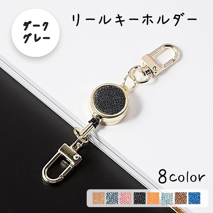 キーホルダー リールキーホルダー おしゃれ 定期入れ 印鑑 丈夫 伸縮 伸びる リール付き ネームカード ICカード パスケース |  | 07