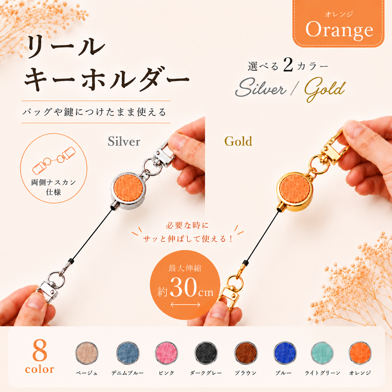 キーホルダー リールキーホルダー カラビナ 伸縮 リール付き 両側