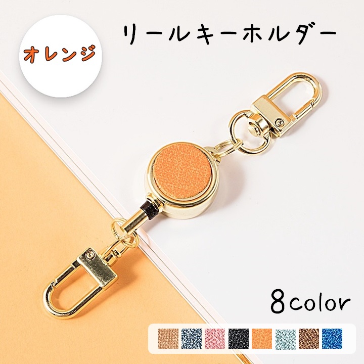 キーホルダー リールキーホルダー おしゃれ 定期入れ 印鑑 丈夫 伸縮 伸びる リール付き ネームカード ICカード パスケース |  | 02