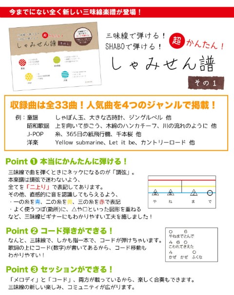 わかりやすい 見やすい 今までにない三味線楽譜 超 かんたんしゃみせん譜 三味線でコード弾きもできる コードとメロディで楽しく三味線プレイ S しゃみせん楽家 通販 Yahoo ショッピング