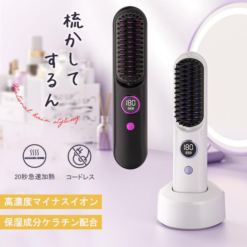ヘアアイロンブラシ ヘアアイロン ストレートアイロン コードレス スタンド付き 軽量 ヒートブラシ マイナスイオン くせ毛 うねり USB充電 携帯用 9段階温度調整 |  | 01